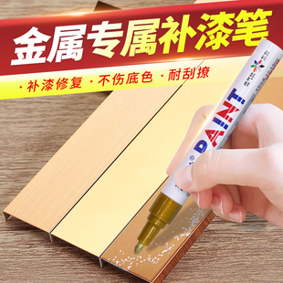 金属补漆笔油漆笔铝合金门窗防盗门表面划痕修复铝材不锈钢修补笔