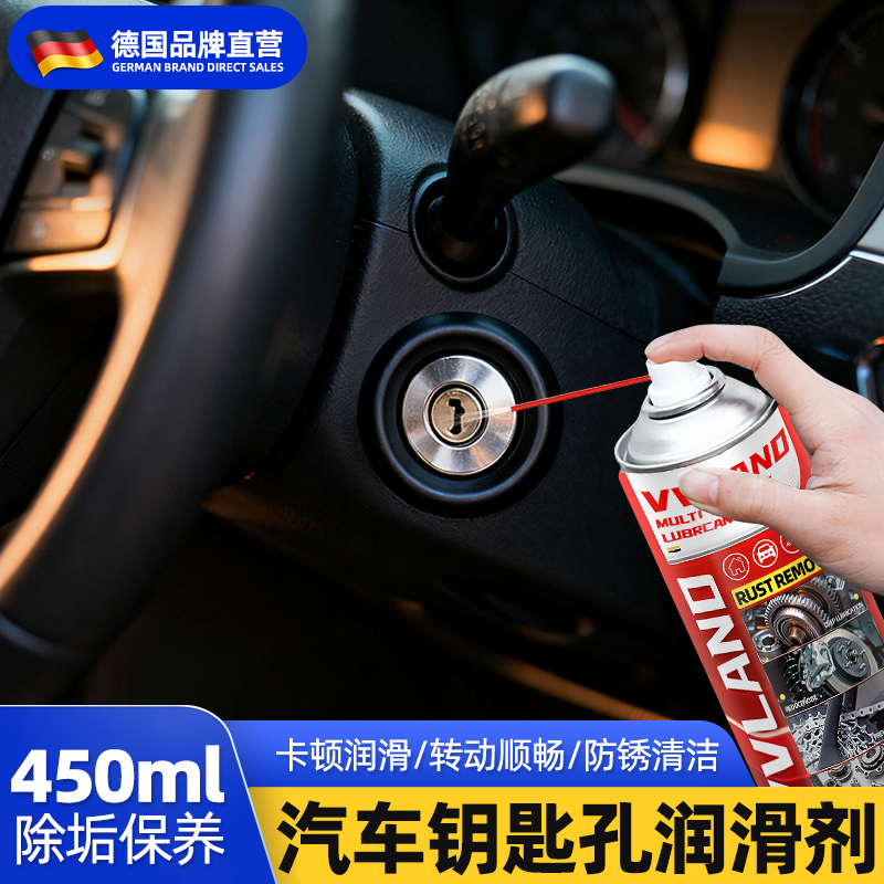 汽车钥匙孔润滑剂摩托车车门锁眼锁芯防锈消除异响卡顿润滑保养油