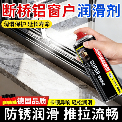 断桥铝窗户润滑剂轨道防卡顿润滑铝合金推拉门窗轨异响防锈润滑油