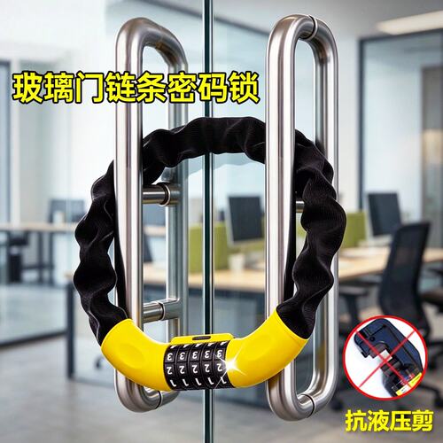 密码链条锁家用防盗锁具U型挂锁商铺店面门插锁玻璃门锁防偷神器