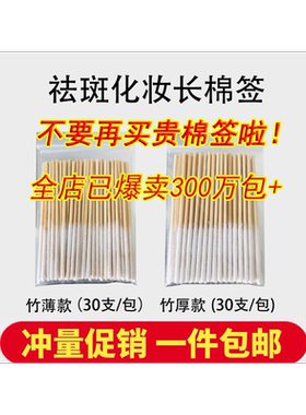木质棒保养液棉签塑颜液修复液棉棒祛斑祛痘专用棉签iqos清洁棉棒