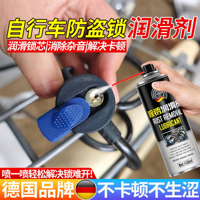 自行车防盗锁头润滑剂电动车防盗锁刹车盘锁U型锁养护剂防卡顿油