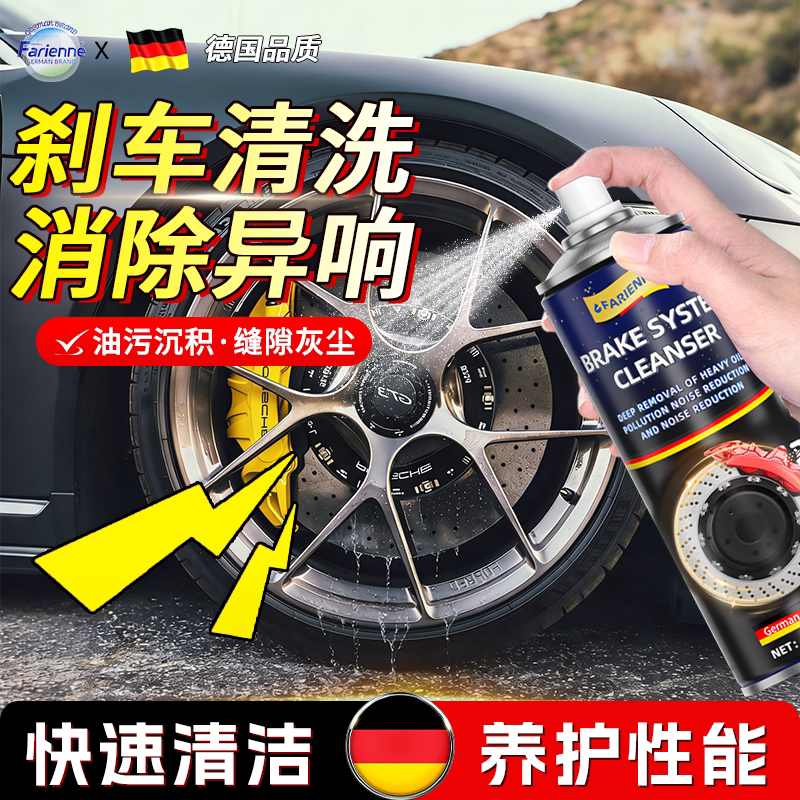 汽车刹车系统清洗剂刹车盘异响消除锈卡钳电动摩托车免拆洗清洁剂图片