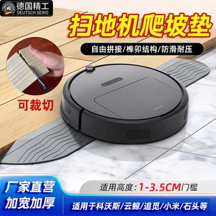 扫地机器人爬坡垫定制阳台推拉门斜坡垫轨道过桥板门槛条爬坡神器