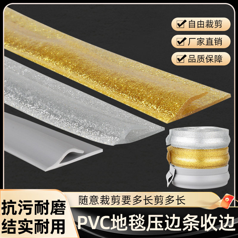 毛毯收边条地毯辅料压边条塑料地板平压工程革收边PVC橡胶装饰条