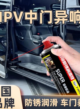 汽车电动中门专用润滑油mpv车门滑门轨道滑轮轴承异响消除保养剂