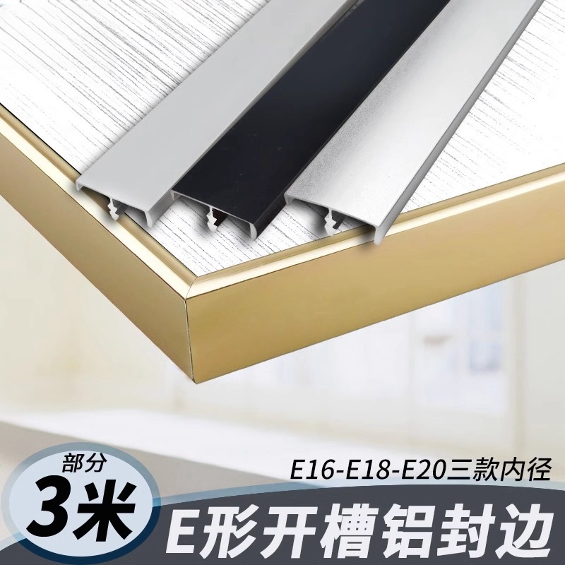 18铝合金属封边条衣柜门板柜子木板E形开槽四周包边收边条装护角