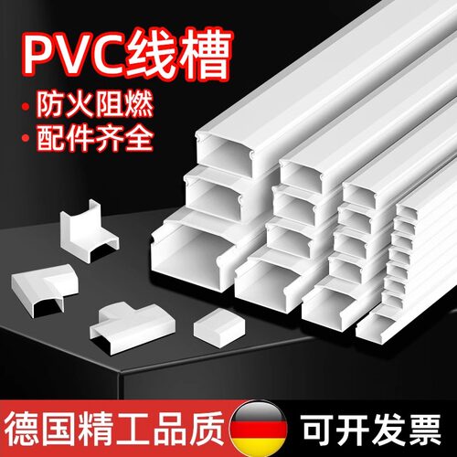 PVC方形白色线槽明装塑料带胶墙面走线布线明线装饰保护管电线管