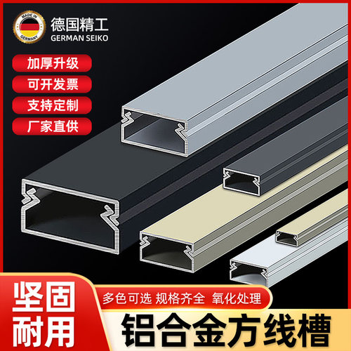 铝合金线槽明装线盒明线金属方形桥架地面电缆隐形卡扣黑灰走线槽