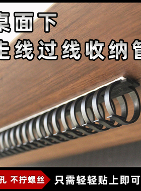 免钉办公桌下走线槽FD20过线管桌底穿线管台下收纳龙骨带粘胶走线