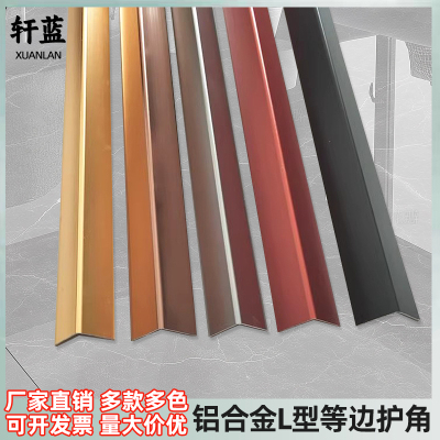 铝合金收边条L型等边直角条三角铝条压条护墙角收口条护角