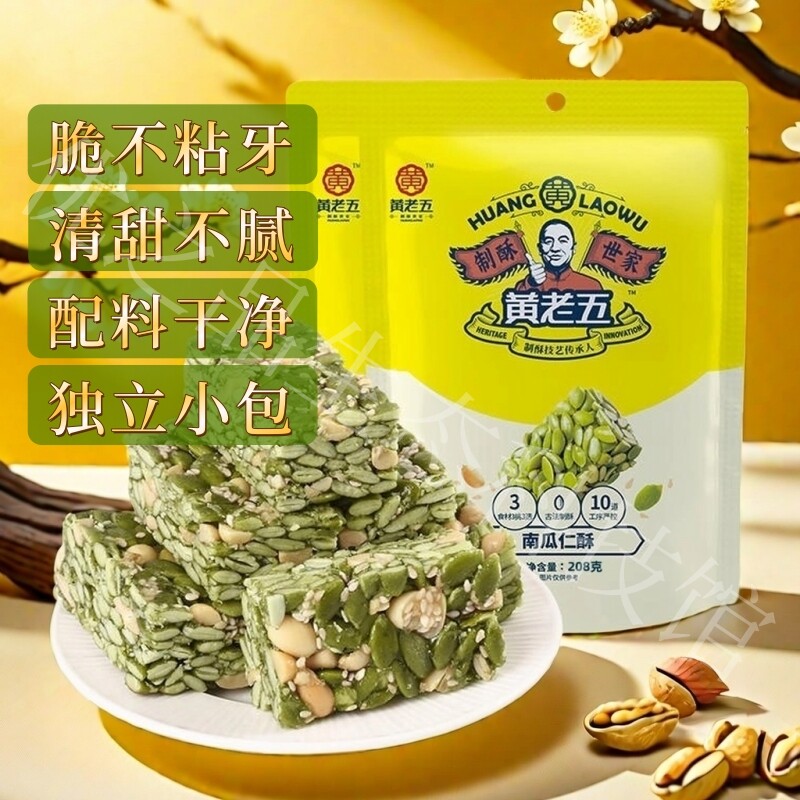 黄老五南瓜仁酥0添加剂炒熟货无壳瓜籽子花生酥独立小包休闲零食