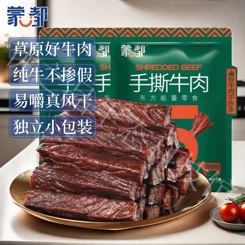 蒙都清真手撕内蒙古风干香麻辣牛肉干条块独立包装解馋零卤熟食品
