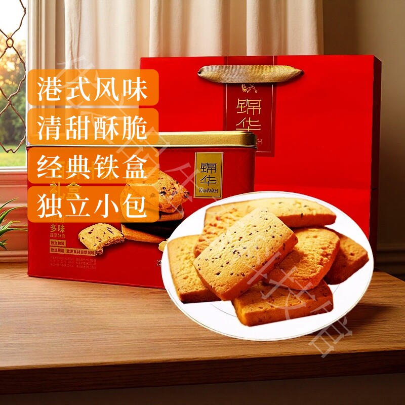 香港锦华西饼什锦礼盒520g营养糕点心曲奇饼干早代餐休闲零食礼包