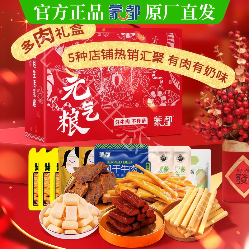 蒙都牛肉干礼盒装多肉大礼包年货送礼官方正品内蒙古特产牛肉零食