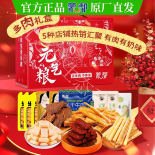 蒙都牛肉干礼盒装多肉大礼包年货送礼官方正品内蒙古特产牛肉零食