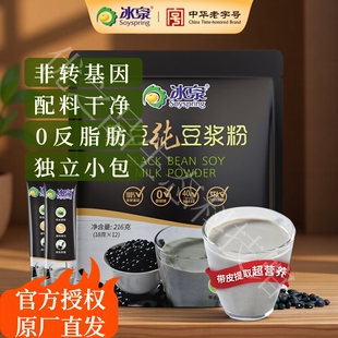 冰泉纯黑豆浆粉216克纯豆浆粉0添加防腐剂蔗糖独立小包早代餐粉