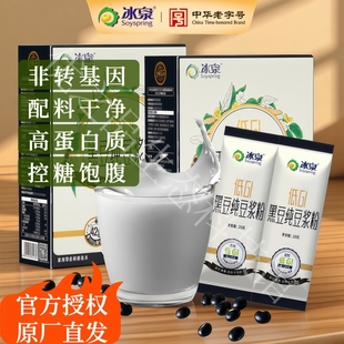 冰泉低GI纯黑豆浆粉280克0添加蔗糖防腐剂控糖人独立小包早代餐粉