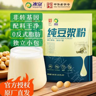 冰泉纯豆浆粉独立小包装非转基因0添加蔗糖防腐剂原味早代餐冲饮