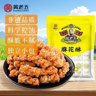 黄老五小麻花酥脆四川特产网红原味红糖独立小包多味办公室小零食