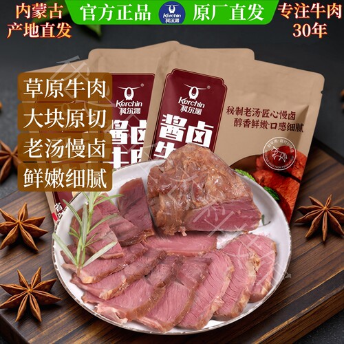 科尔沁正宗酱卤牛肉即食代餐解馋