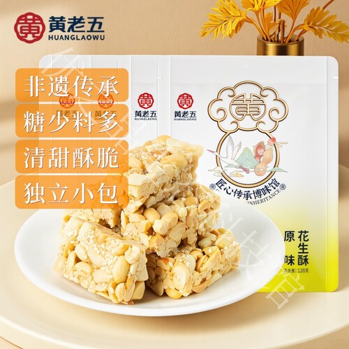 黄老五花生酥四川特产原味