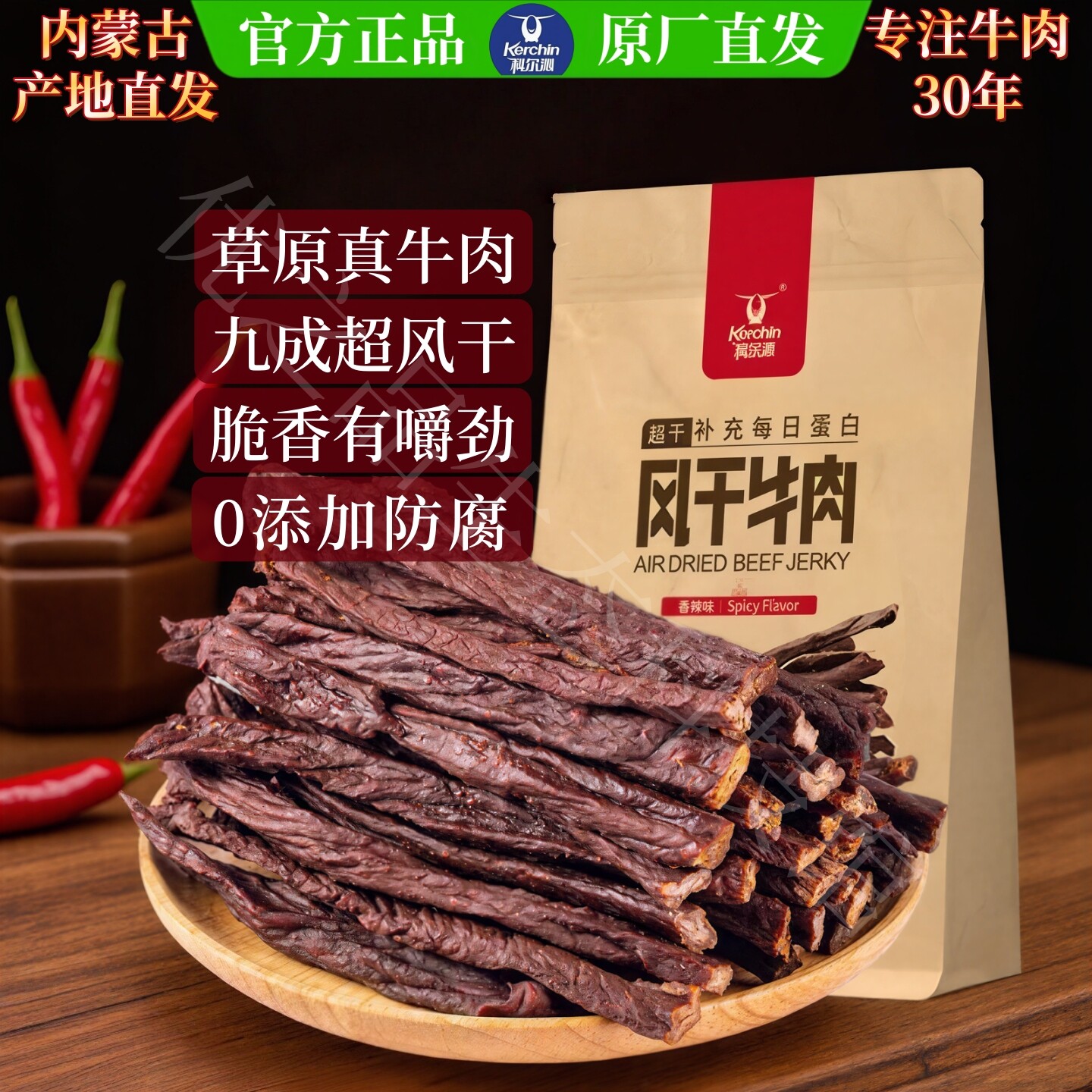 科尔沁超干9成风干牛肉干条特硬手撕香辣内蒙古通辽特产小吃零食