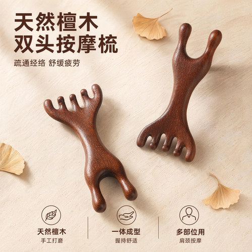 天然檀木按摩梳子头皮经络疏通
