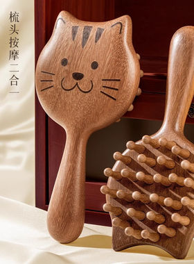头部按摩猫咪钉钉梳天然檀木