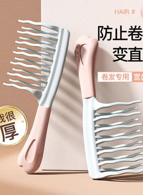 打理卷发专用的梳子女士防打结