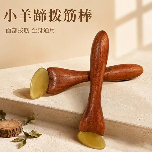 小羊蹄拨筋棒面部按摩