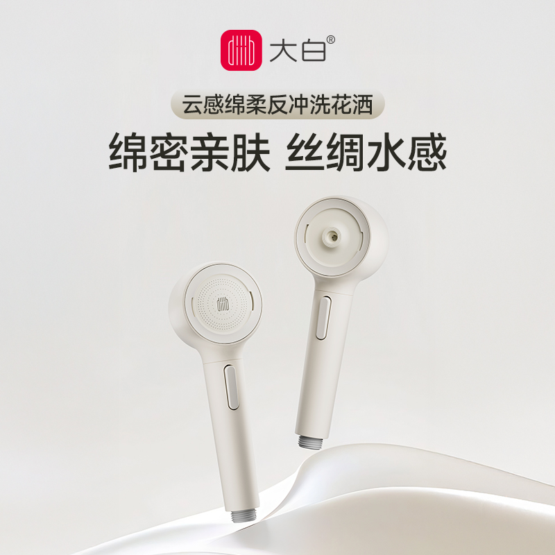 大白云感反冲洗易洁增压花洒喷头