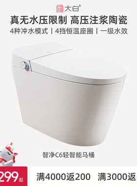 【政府补贴】diiib大白轻智能马桶无水压限制小户型坐便器C6