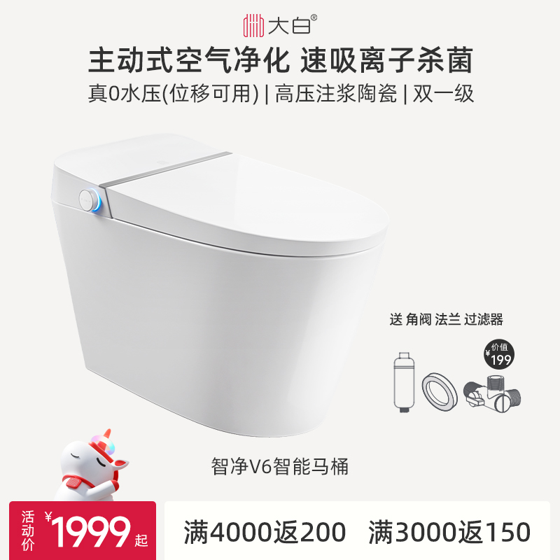 大白自动翻盖智能马桶无水压限制