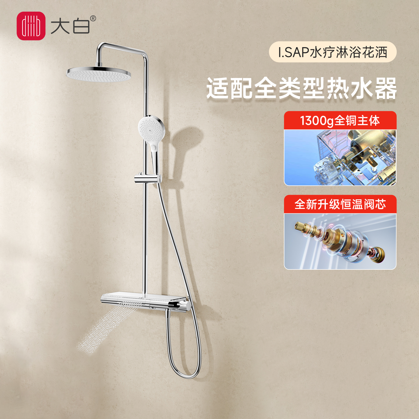 大白恒温花洒适配所有热水器