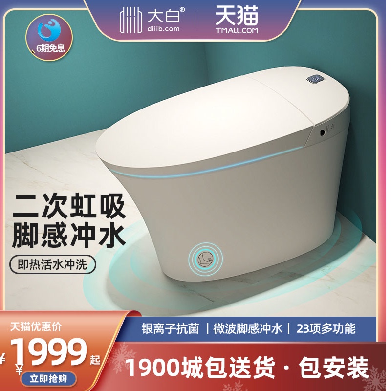 大白智能马桶一体式遥控全自动即热冲水座便电动家用卫生间坐便器