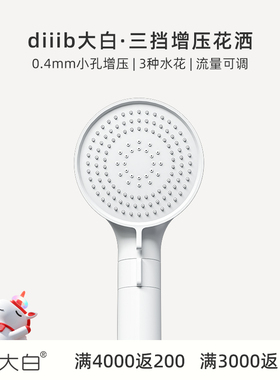 diiib厦门大白手持式增压加压花洒喷头莲蓬头淋浴器热水器家用