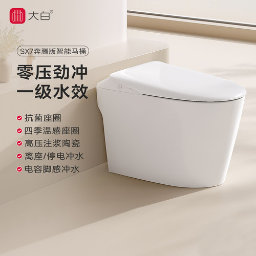 大白轻智能马桶无水压限制小户型