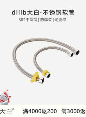 diiib厦门大白不锈钢编织管冷热进水软管马桶热水器防爆水管配件