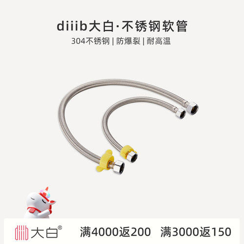 diiib大白不锈钢冷热马桶编织管