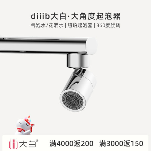 大白厨房水龙头配件防溅万向加长