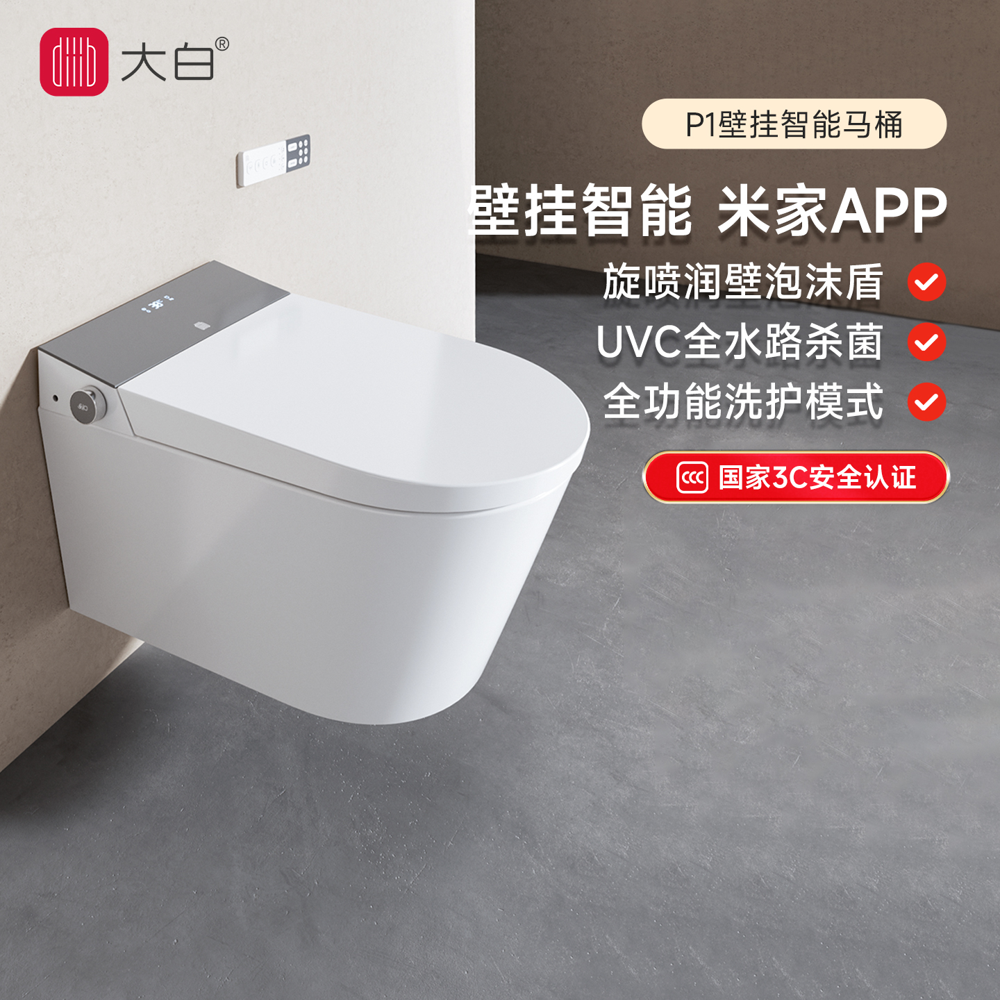 【政府补贴15%】diiib大白水箱免入墙P1壁挂式智能马桶米家泡沫盾