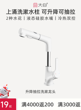 diiib厦门大白升降漱口抽拉水龙头卫生间冷热洗脸盆洗手面盆洗头