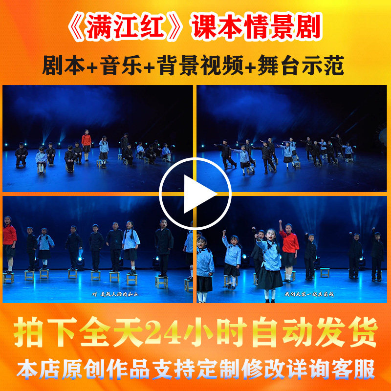 满江红课本剧表演背景视频