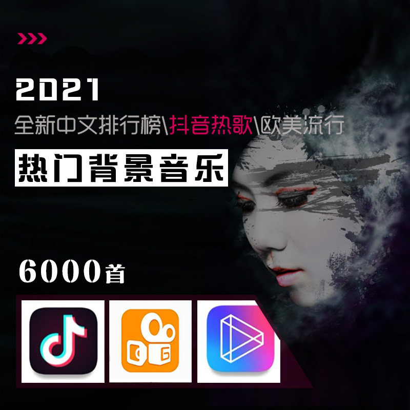 热门背景音乐素材快手短视频配乐直播音效vlog自媒体搞笑抖音bgm