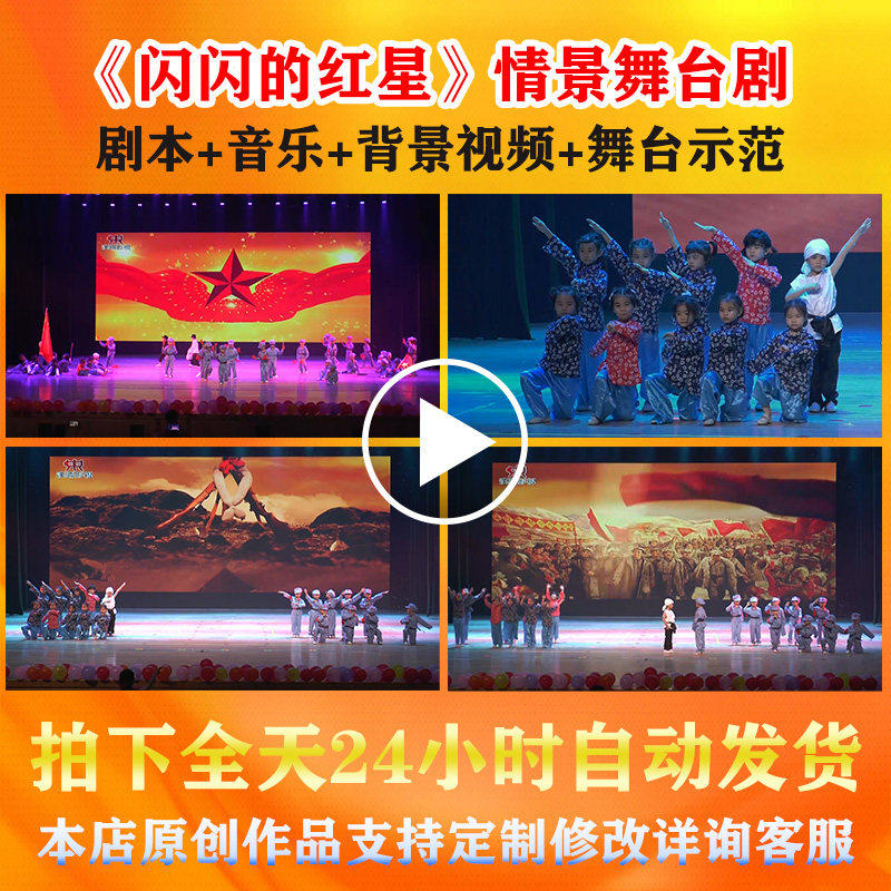 《闪闪的红星》背景视频儿童舞台剧红色革命情景剧小学生表演比赛