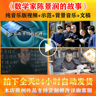 故事 演讲背景视频小学生朗诵爱国比赛屏幕素材 数学家陈景润