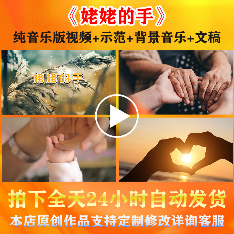 姥姥的手朗诵背景视频