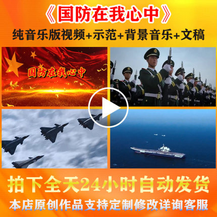 国防在我心中演讲背景视频伴奏音乐学生演出学校比赛爱国高清素材