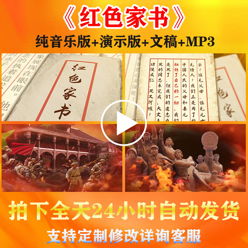 《红色家书》通用爱国烈士朗诵演讲背景视频音乐比赛演出led素材